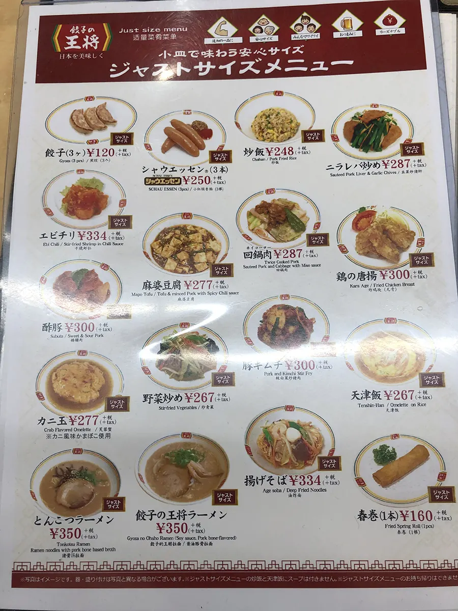 生きてる間に行け 王将の餃子は最強 大分に1店舗しかないいつも満席の餃子の王将に行って来た