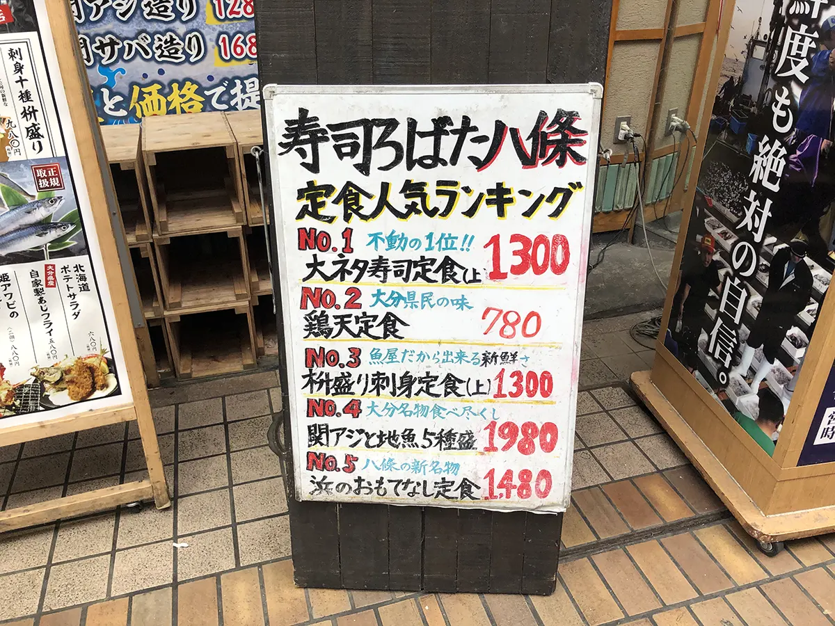 寿司ろばた八條 中央町店の人気定食ランキング