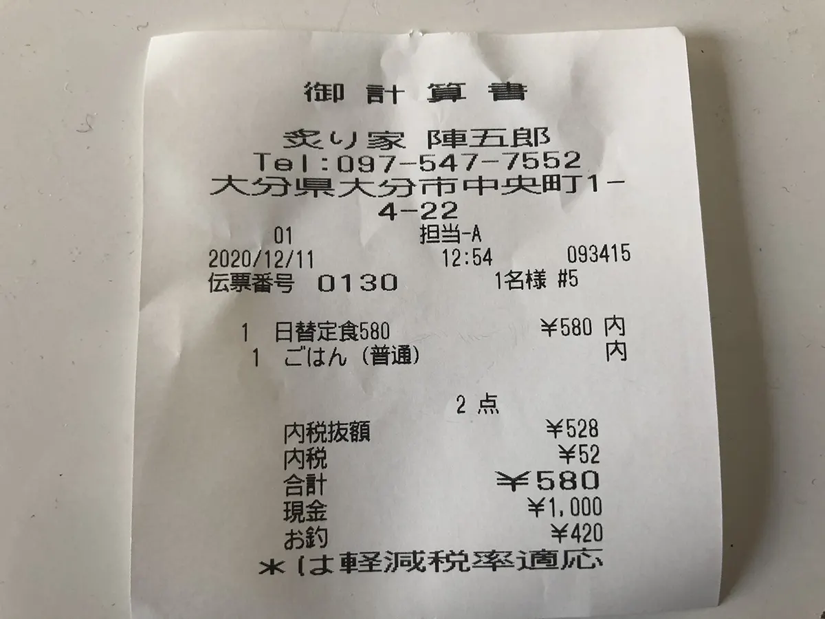 炙り家 陣吾郎の日替わり定食 レシート 580円