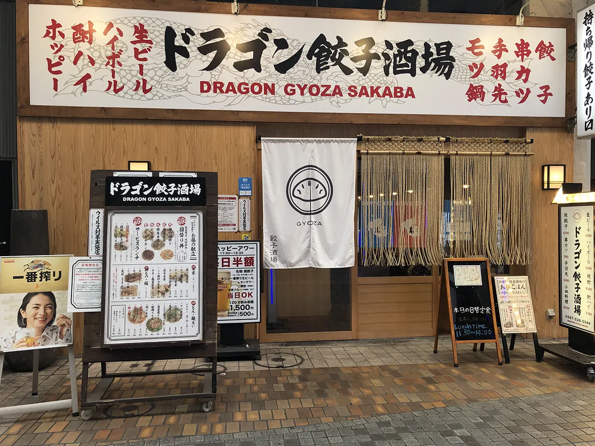 ドラゴン餃子酒場
